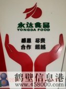 鶴壁新區本地淇濱區大型食品公司招聘普工/操作工