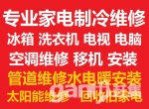 淇濱維修家電修空調冰箱洗衣機電視太陽能空調移機等