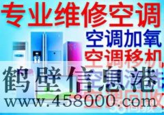 【家電】維修空調、太陽能、熱水器、洗衣機、冰箱、電視機等家電