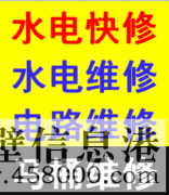 【維修水電】鶴壁上門維修水電、各種水管、閥門、軟管