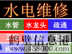 維修電路跳閘，線路短路，家里沒有電等電路問題