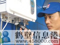 鶴壁專業維修空調電視機冰箱洗衣機熱水器拆裝空調電話