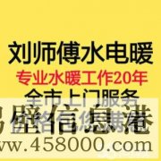 鶴壁專業水電安裝 水電改造/維修 修水管 修電路 修暖氣地暖