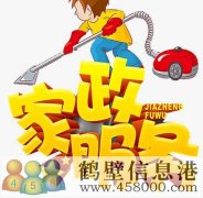 鶴壁專業開荒保潔，小時工，擦玻璃，地毯清洗178381005