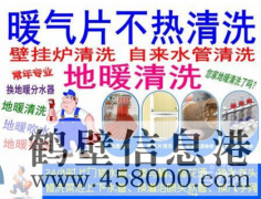 鶴壁淇濱區修暖氣電話清洗地暖電話修暖氣漏水不熱