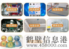鶴壁專業、電路漏電、插座短路、插座漏電，燈具沒電、插座沒電
