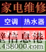 淇濱區維修燃氣熱水器，燃氣灶，空調，洗衣機 電話178381