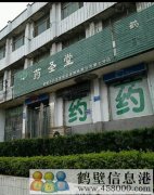 旺鋪醫藥店（藥圣堂分店）轉讓