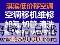 鶴壁淇濱區安裝空調拆裝空調電話15239237200