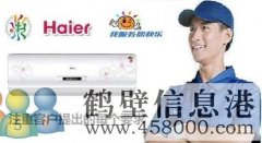 【家電維修】鶴壁專業空調移機丶安裝空調丶修空調電話