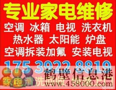 淇濱區專業修家電修熱水器太陽能空調電視冰箱洗衣機