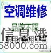 鶴壁安裝空調電話空調安裝，鶴壁空調加氟，鶴壁移空調電話，維修