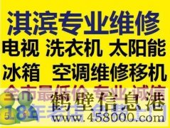 鶴壁新區維修空調安裝空調移空調維修安裝電話
