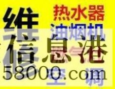 鶴壁新區修：空調 熱水器 壁掛爐 太陽能 燃氣灶等