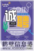 鶴壁卓躍兒童運(yùn)動(dòng)館招聘：課程顧問、體能老師、儲(chǔ)備店長(zhǎng)
