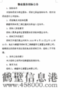 物業公司招標