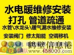 鶴壁新區修暖氣電話