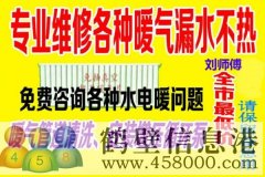 淇濱區安裝暖氣片 修暖氣漏水電話