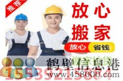 鶴壁專業搬家