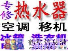 新區維修：熱水器 壁掛爐 爐盤維修電話