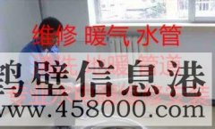 鶴壁專業暖氣漏水維修 清洗地暖，換分水器，地暖不熱