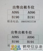 出售！ 車位出售！出租！出售！出售！