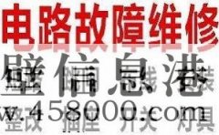 鶴壁新區(qū)專業(yè)電工上門(mén)維修電路 插座等