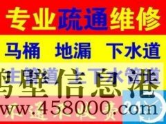 疏通維修,管道疏通,浴缸、水池、地漏、馬桶、小便池、陰溝、窯