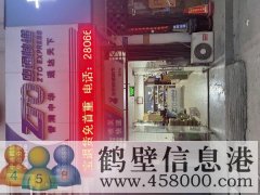 轉讓中通快遞營業部