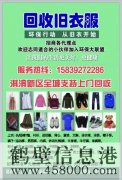 新區上門回收：閑置衣物、鞋子、皮包
