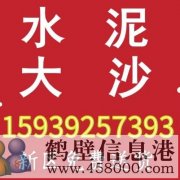 新區出售水泥大沙