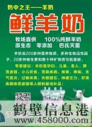 鶴壁市新區訂鮮羊奶