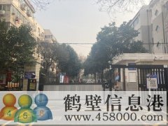 鶴翔小學、淇濱中學學區(qū)房出租