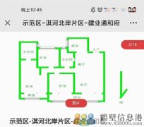 房東直售建業通和府