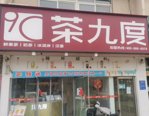 牟山一區奶茶占轉讓
