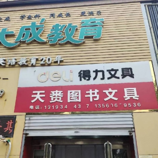 因去外地發展，轉讓一經營中文具店