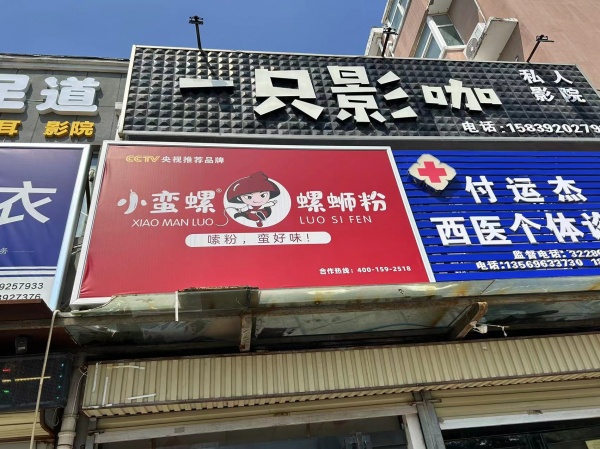 轉讓華山路螺螄粉店鋪！