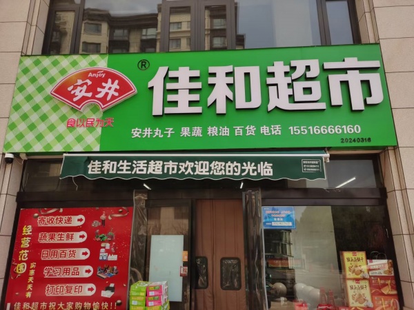 營業中超市加快遞驛站低價轉讓