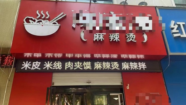 經營中品牌小吃店轉讓，接收即盈利，適合夫妻創業